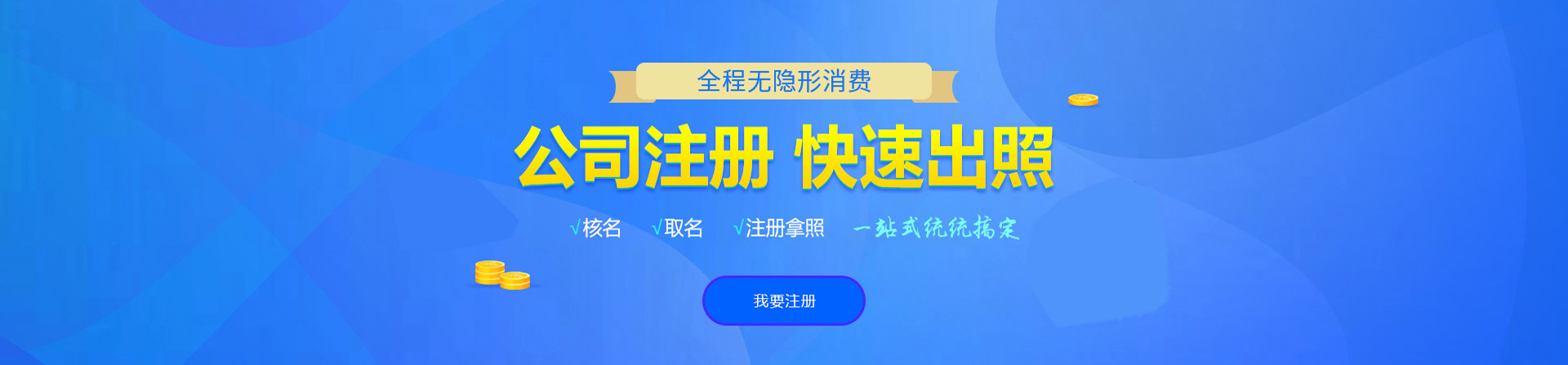 佳县注册公司网